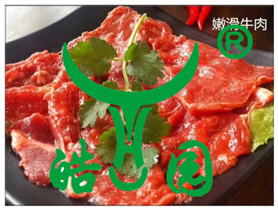 嫩滑牛肉